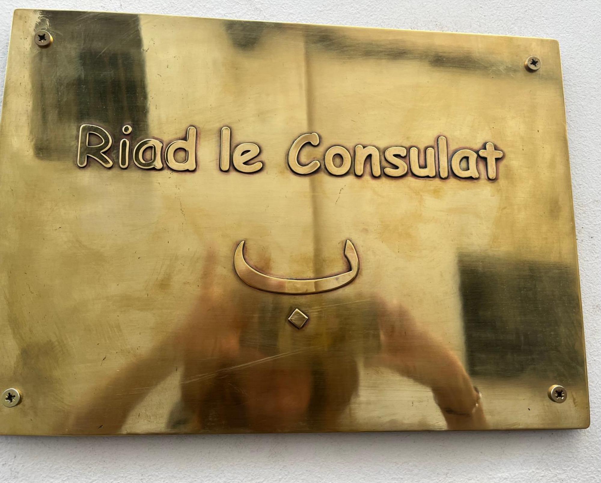 Riad Le Consulat - Private Riad For Family & Group, Breakfast Included 索维拉 外观 照片